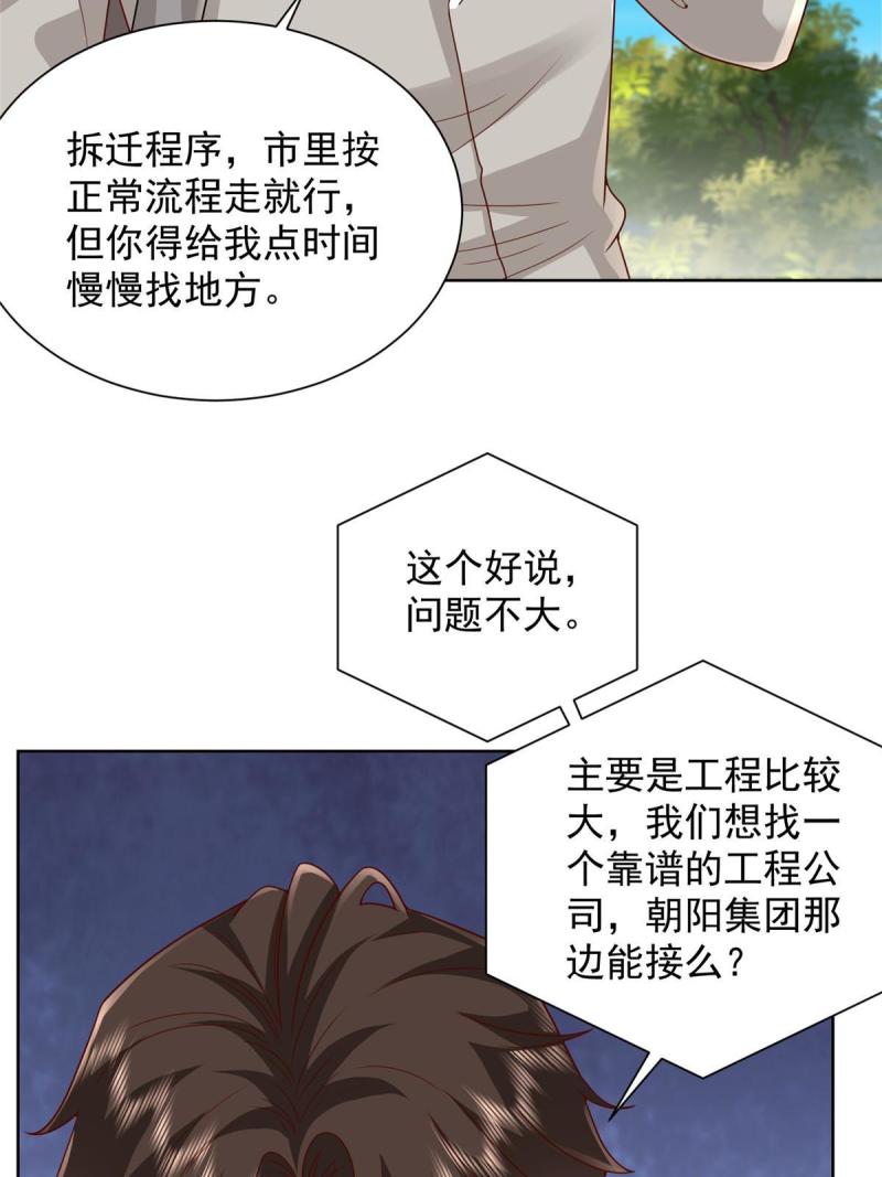 摊牌了我全职业系统漫画免费酷漫屋漫画,309 所谓的史前文明26图