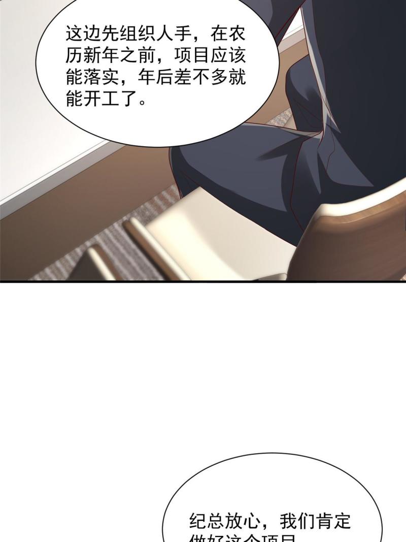 摊牌了我全职业系统漫画免费观看漫画,310 五爷是何人19图