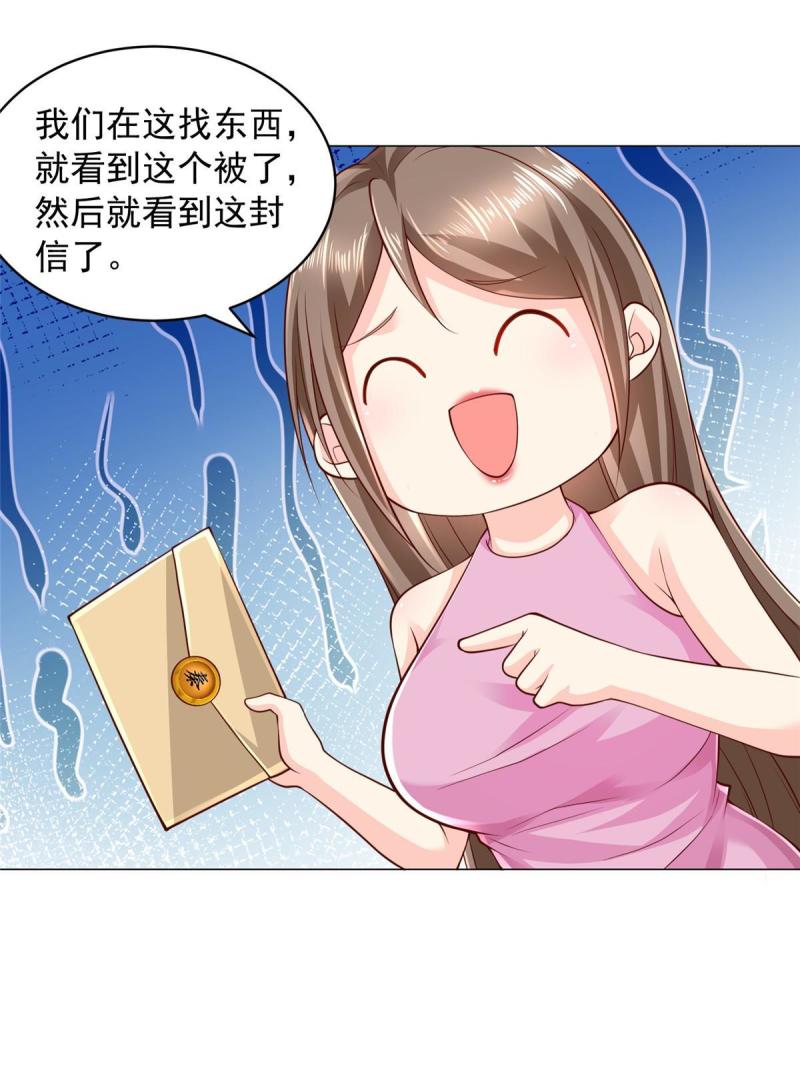 我摊牌 小说漫画,312 身世的秘密13图