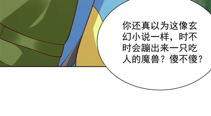 摊牌了我全职业系统漫画免费酷漫屋漫画,322 离奇事件28图