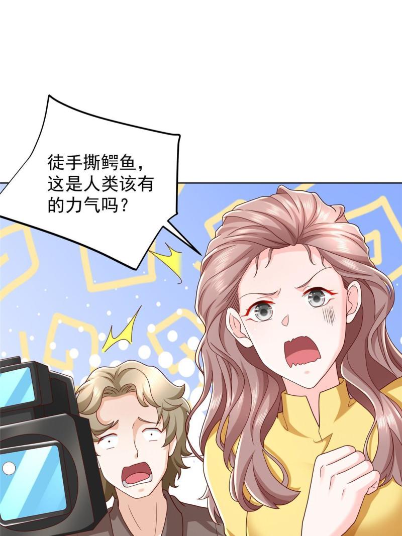 我摊牌 小说漫画,325 中枪23图