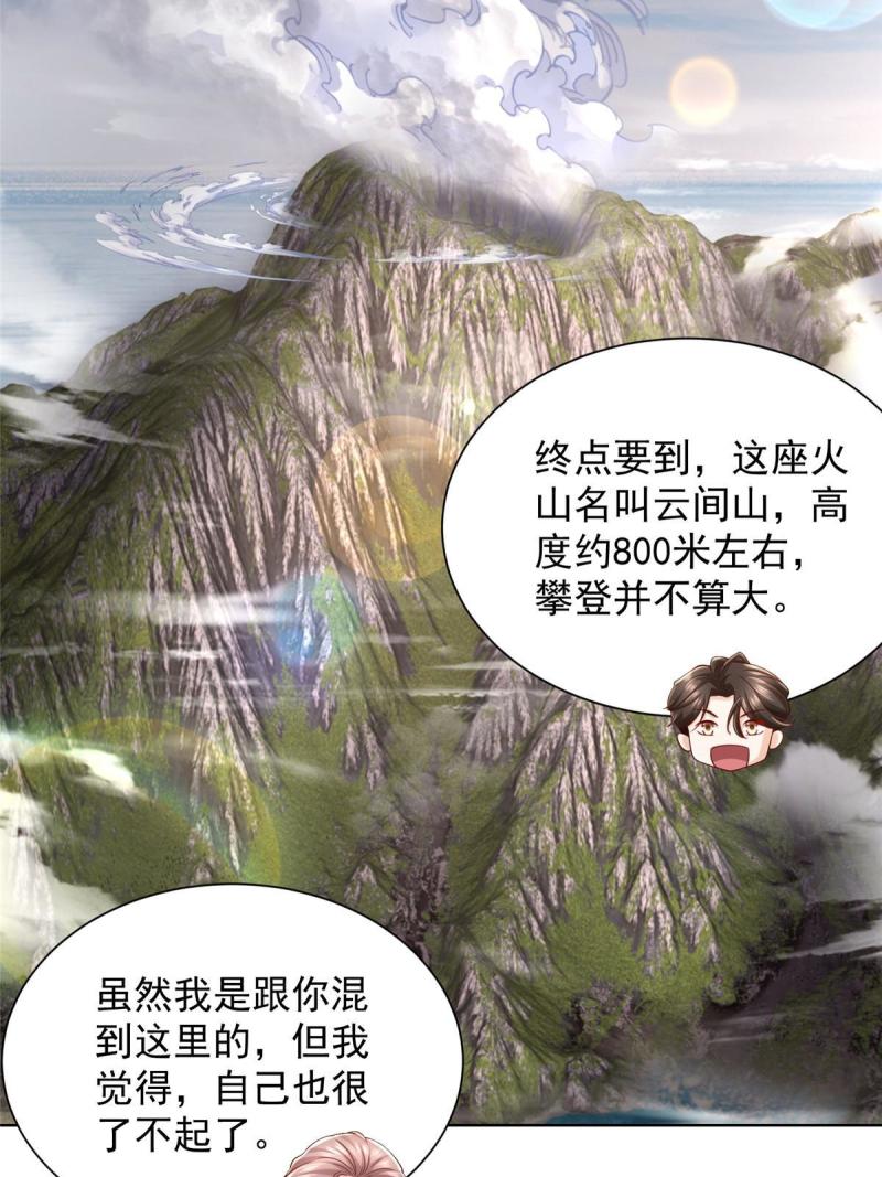 我摊牌 小说漫画,325 中枪63图