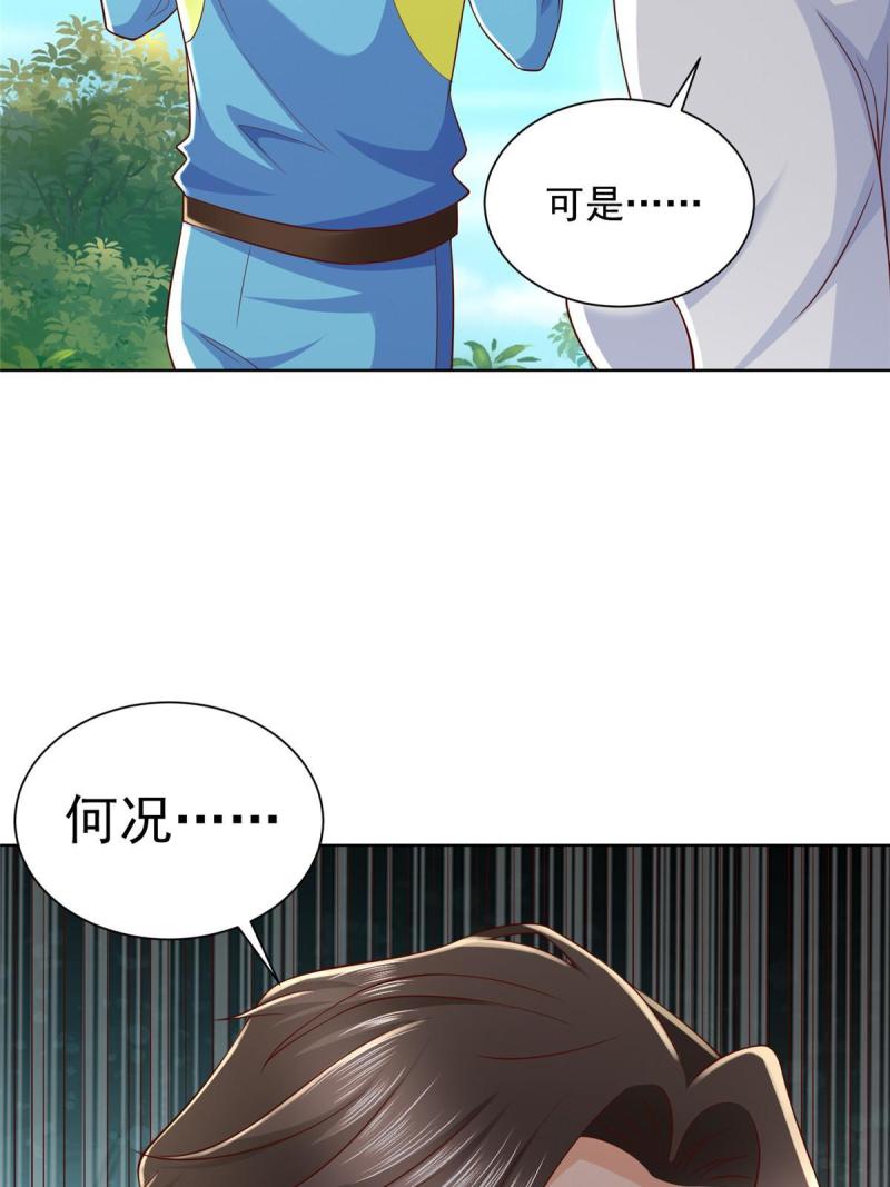 我摊牌 小说漫画,325 中枪55图