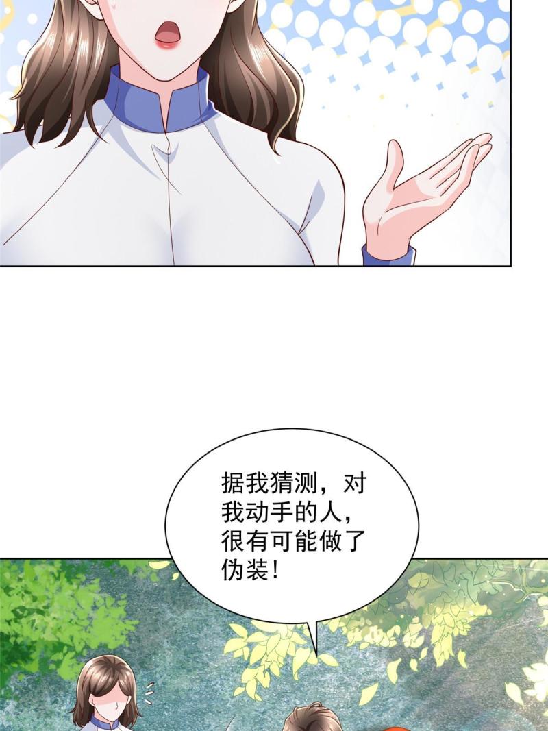 我摊牌 小说漫画,325 中枪51图