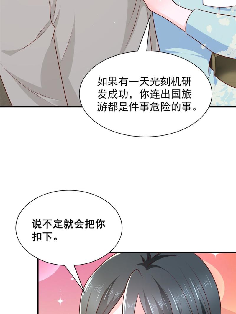 摊牌了我全职业系统漫画免费酷漫屋漫画,332 科学家的作用4图