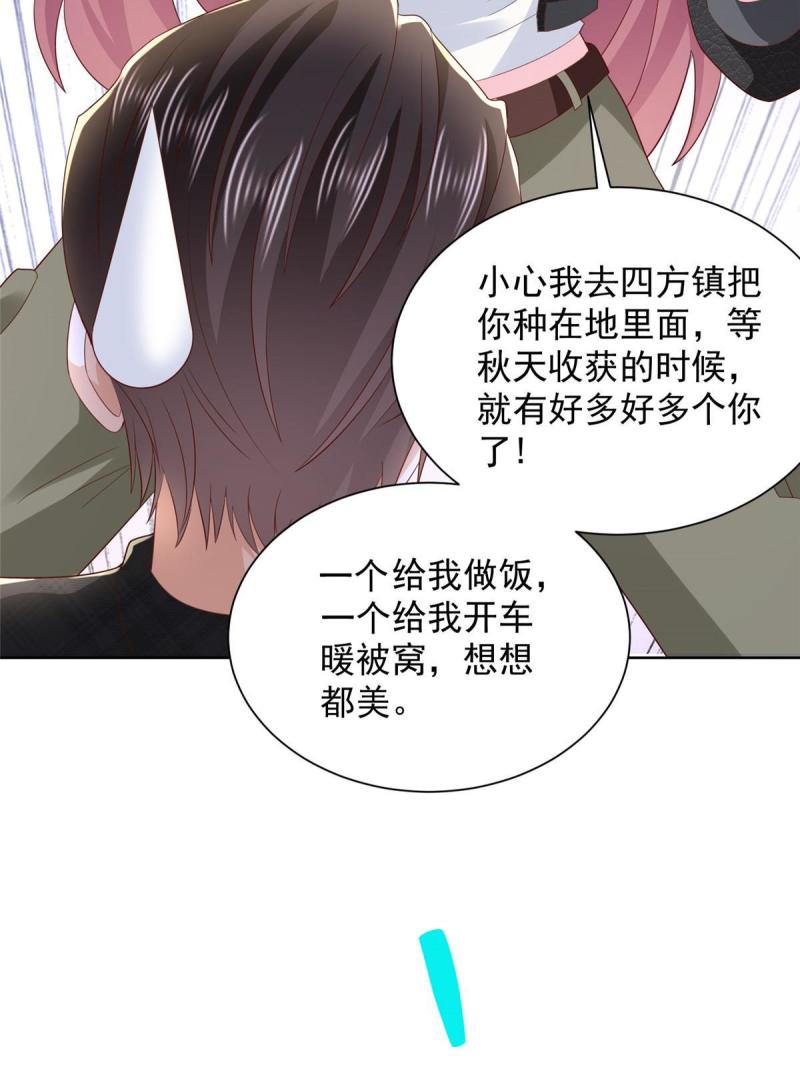 摊牌了我全职业系统340话漫画,333 地主家的傻姑娘8图