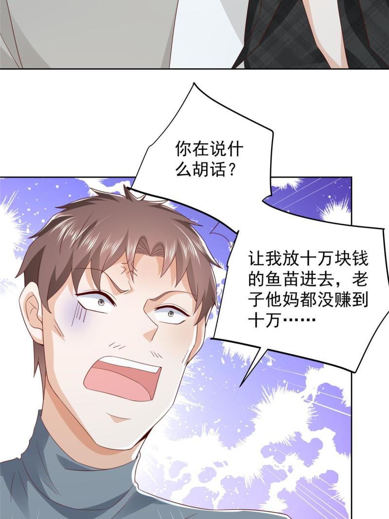 摊牌了我全职业系统漫画免费观看漫画,334 种子风波28图