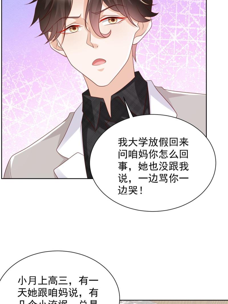 我摊牌 小说漫画,337 与大哥长谈14图