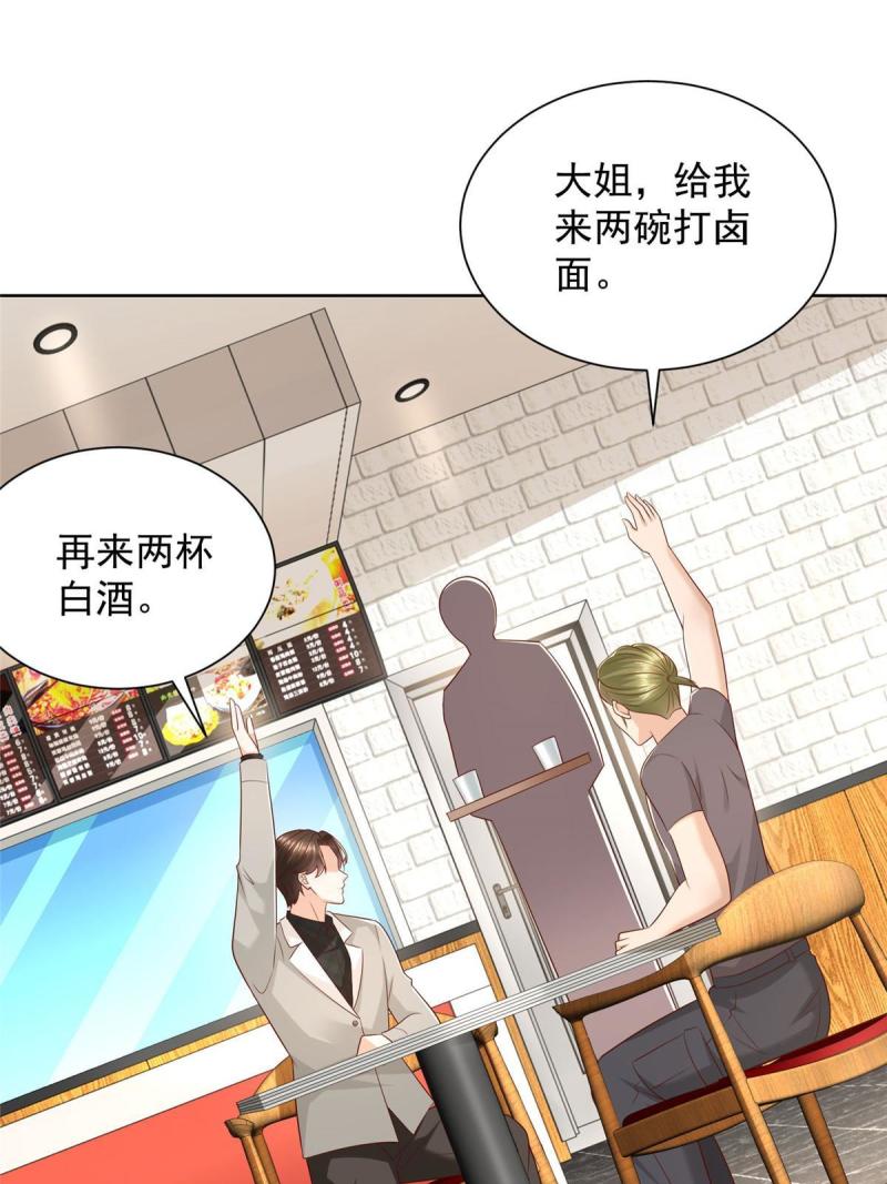 我摊牌 小说漫画,337 与大哥长谈7图