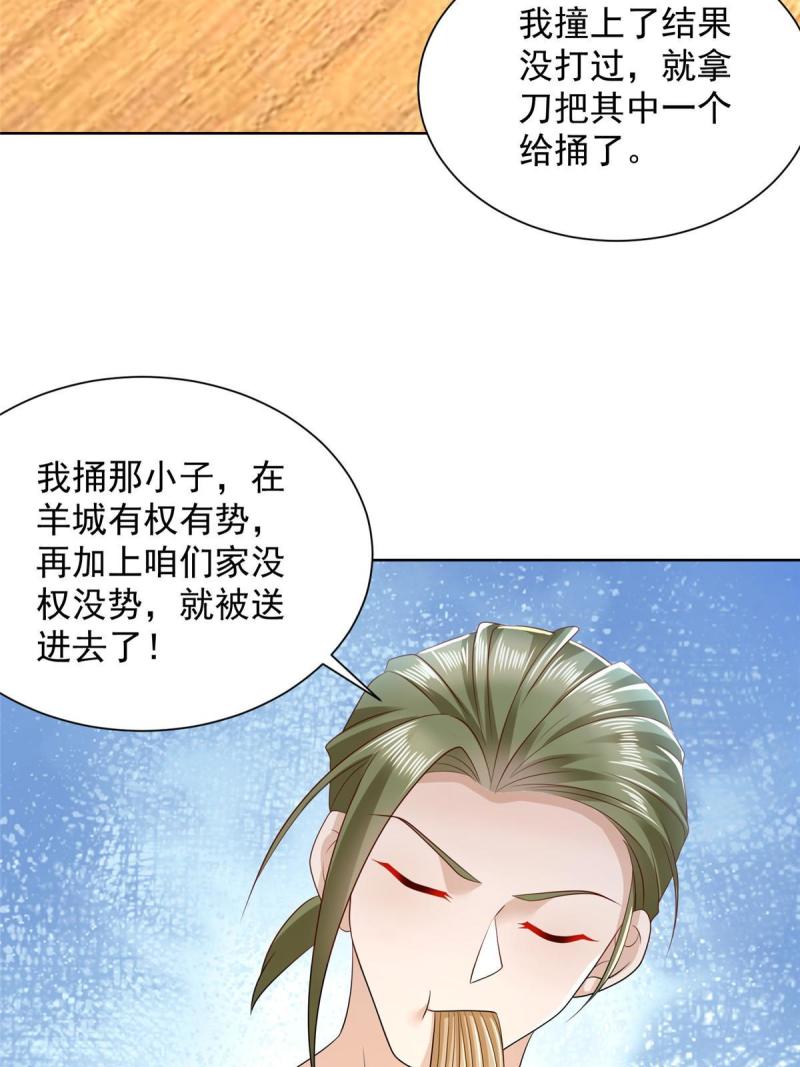 我摊牌 小说漫画,337 与大哥长谈16图