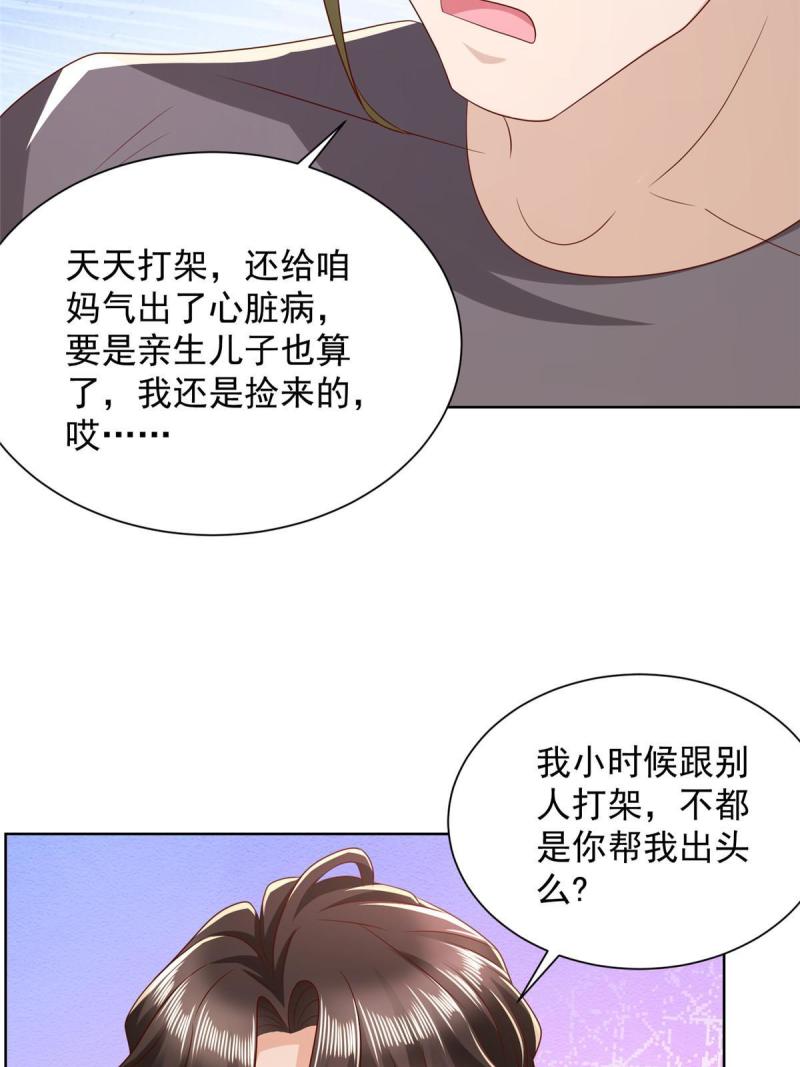 我摊牌 小说漫画,337 与大哥长谈13图