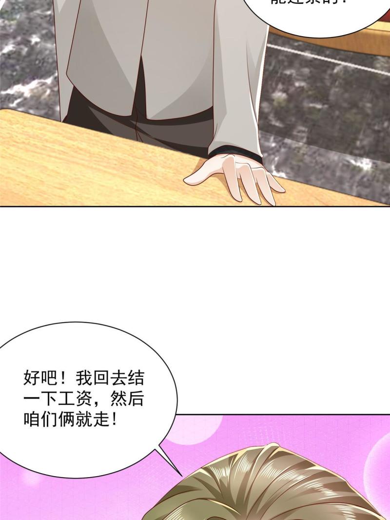 我摊牌 小说漫画,337 与大哥长谈23图