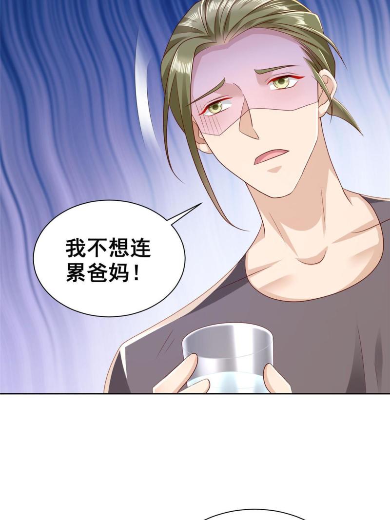 我摊牌 小说漫画,337 与大哥长谈21图