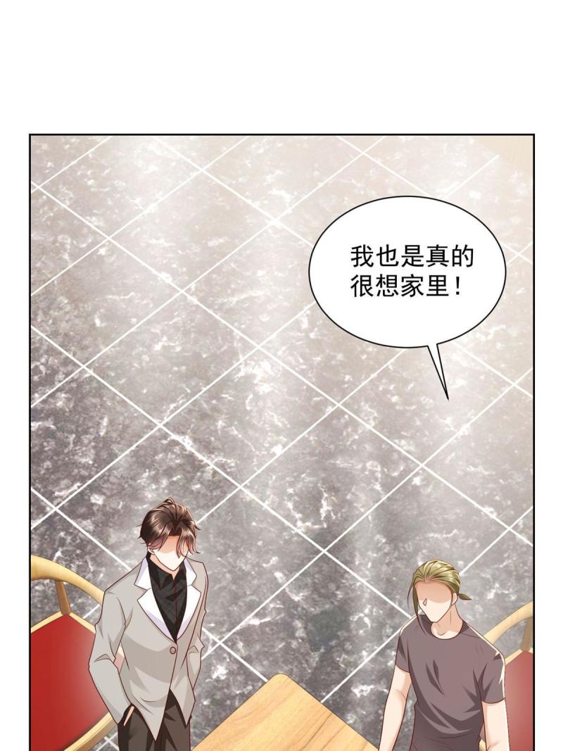 我摊牌 小说漫画,337 与大哥长谈25图