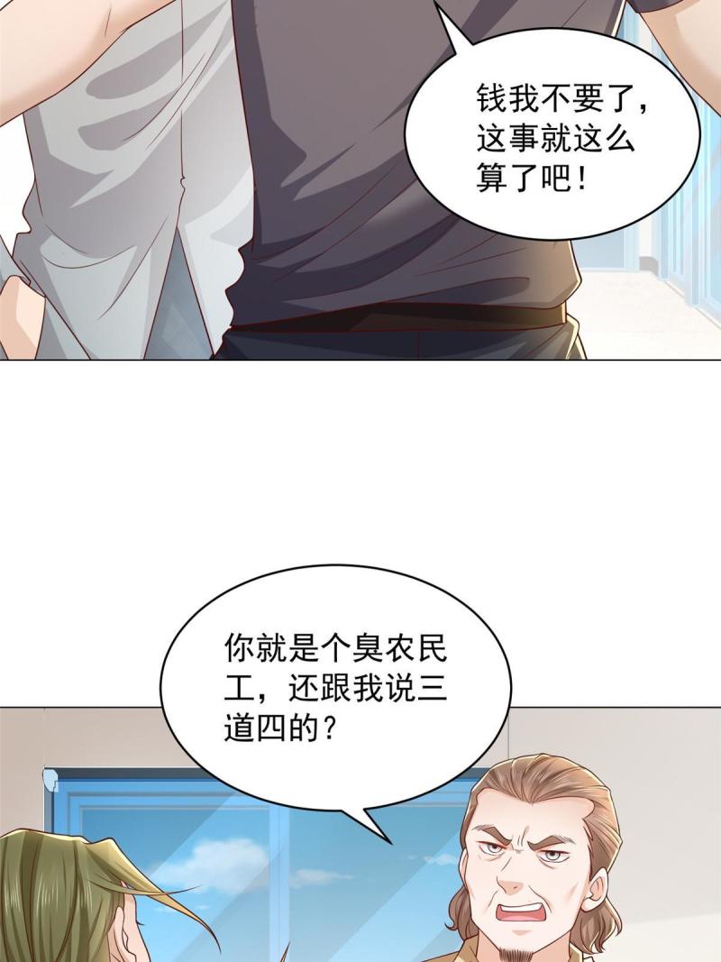 我摊牌 小说漫画,338 维护大哥4图