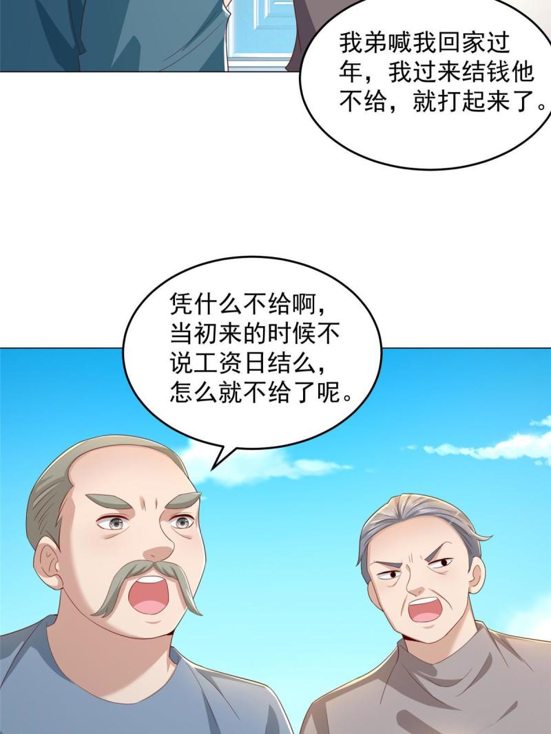 我摊牌 小说漫画,338 维护大哥23图