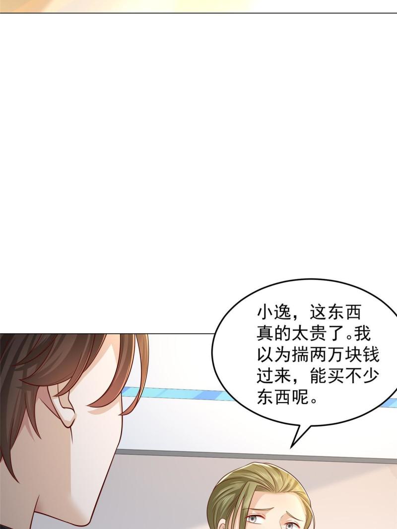 我摊牌 小说漫画,338 维护大哥39图