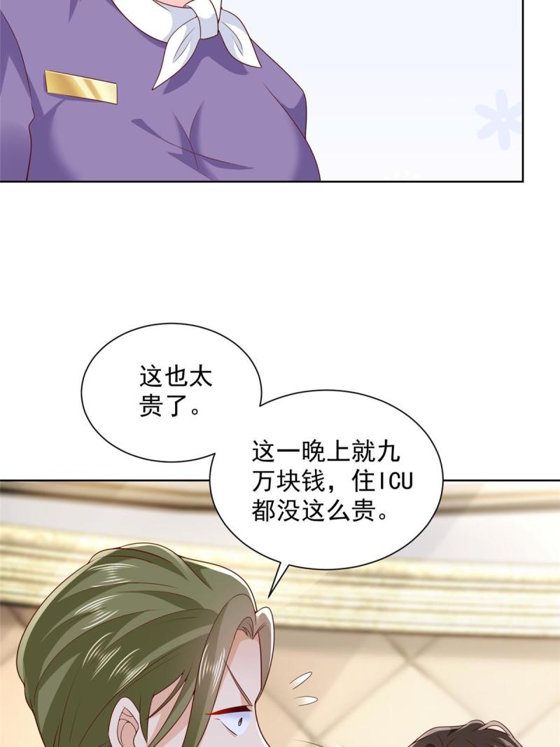 我摊牌 小说漫画,342 浪漫烟火14图