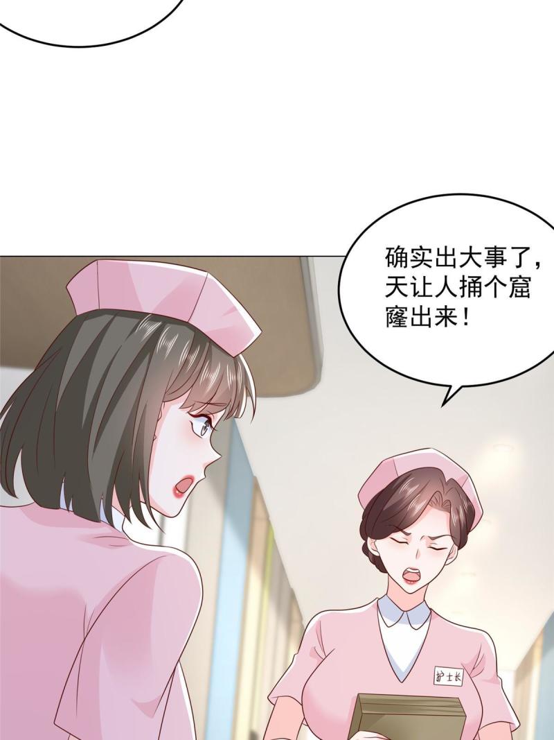 我摊牌 小说漫画,379 这次真的闹大了12图