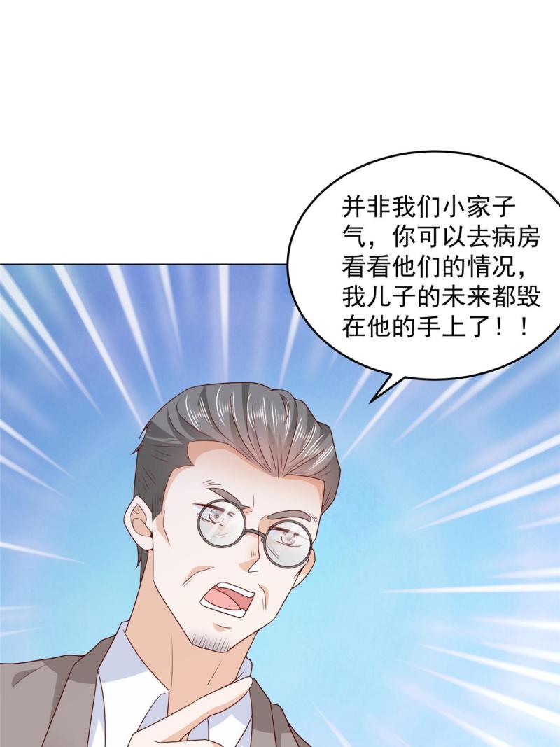 我摊牌 小说漫画,379 这次真的闹大了56图