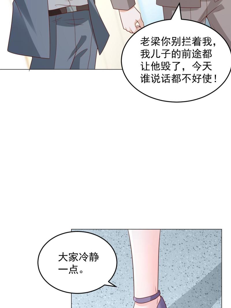 我摊牌 小说漫画,379 这次真的闹大了40图