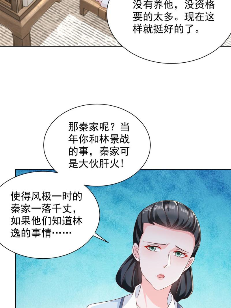 我摊牌 小说漫画,380 医院出现的人40图