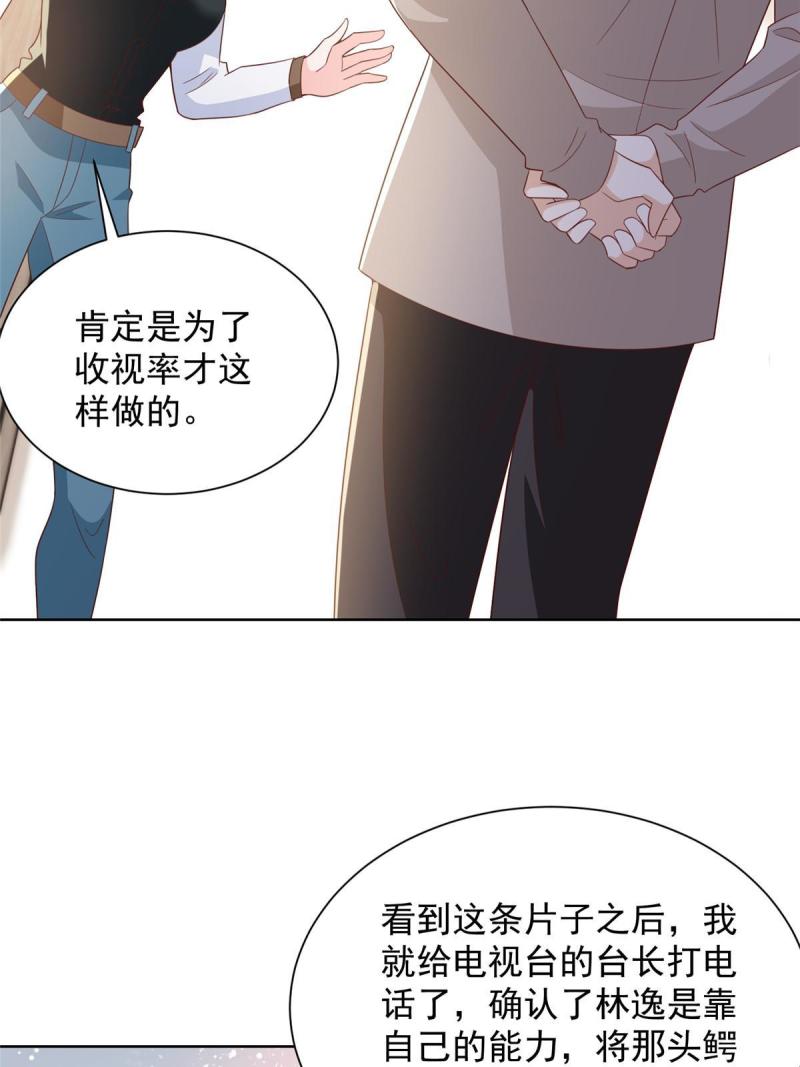 摊牌了我全职业系统340话漫画,382 林逸的马甲5图