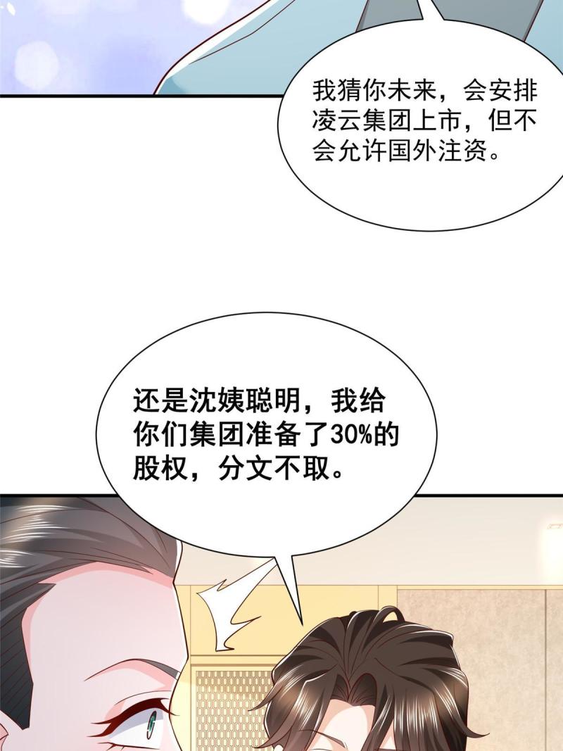 我摊牌 小说漫画,392 半导体峰会29图