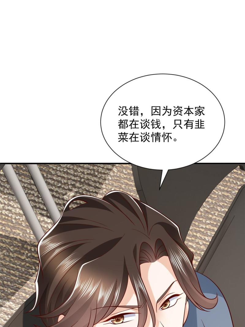 我摊牌 小说漫画,392 半导体峰会26图