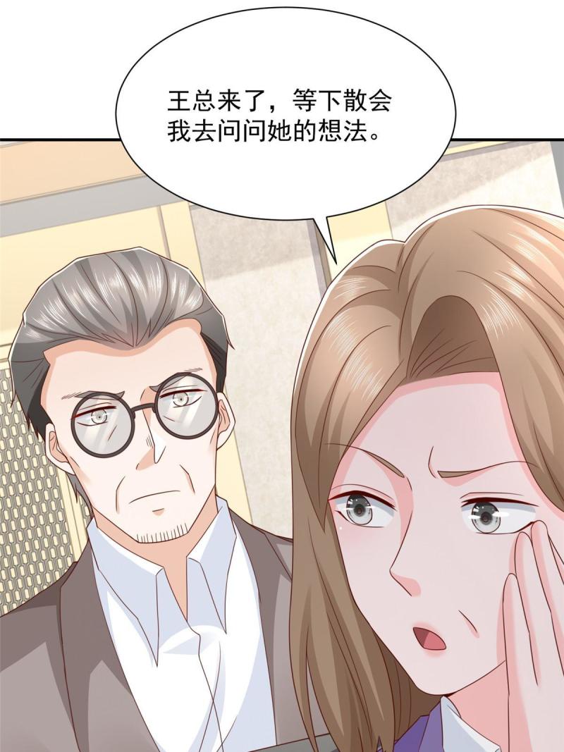 我摊牌 小说漫画,392 半导体峰会61图