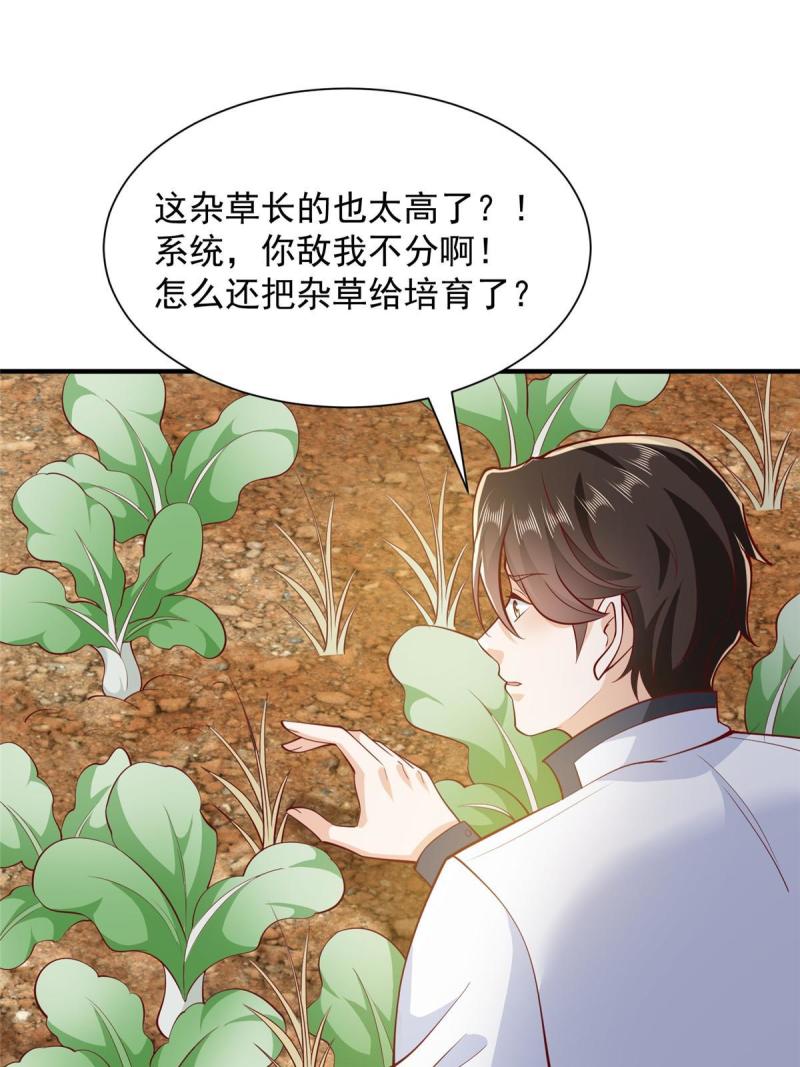 我摊牌 小说漫画,395 随便种种就长这么大7图