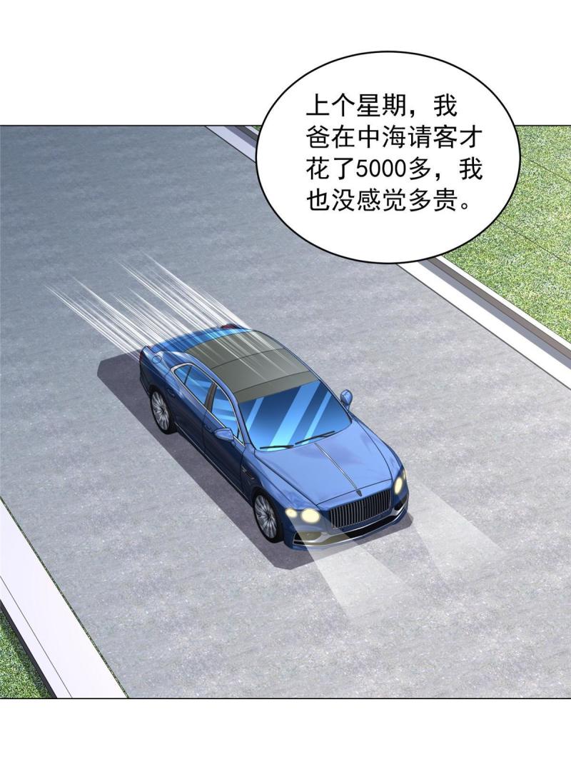 摊牌了我全职业系统340话漫画,396 让你打开眼界27图