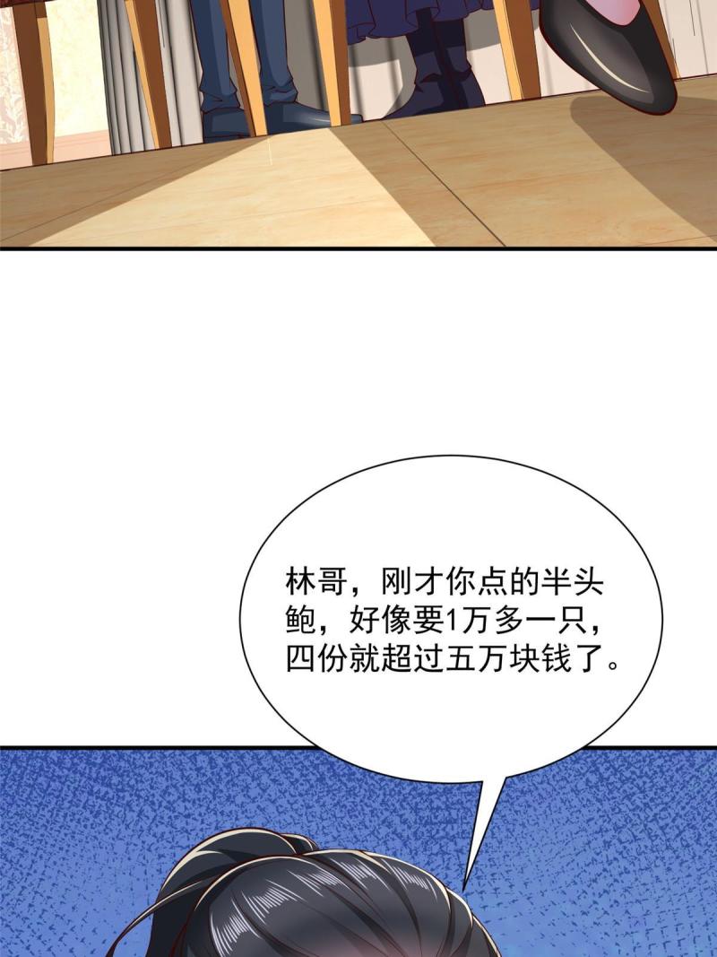 摊牌了我全职业系统漫画免费酷漫屋漫画,397 人间美味34图