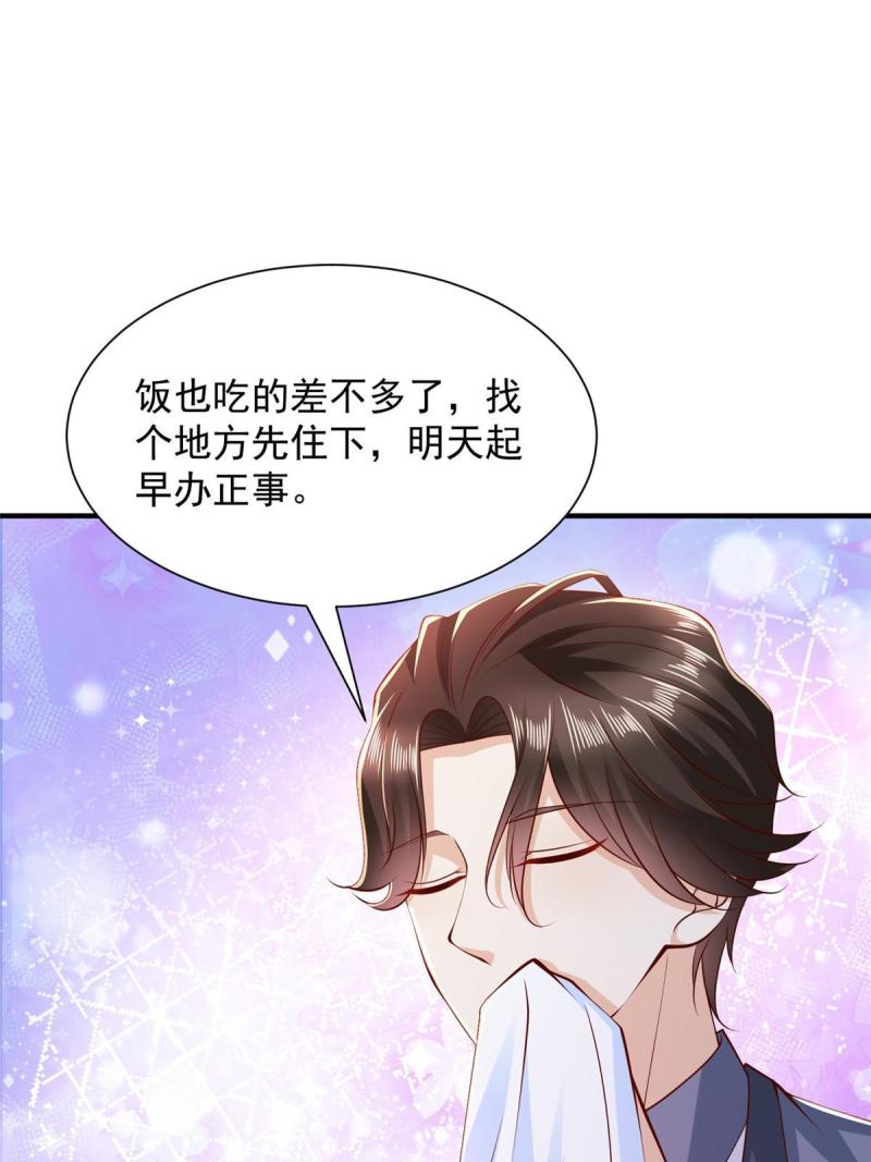 摊牌了我全职业系统340话漫画,398 酒店能有多贵11图