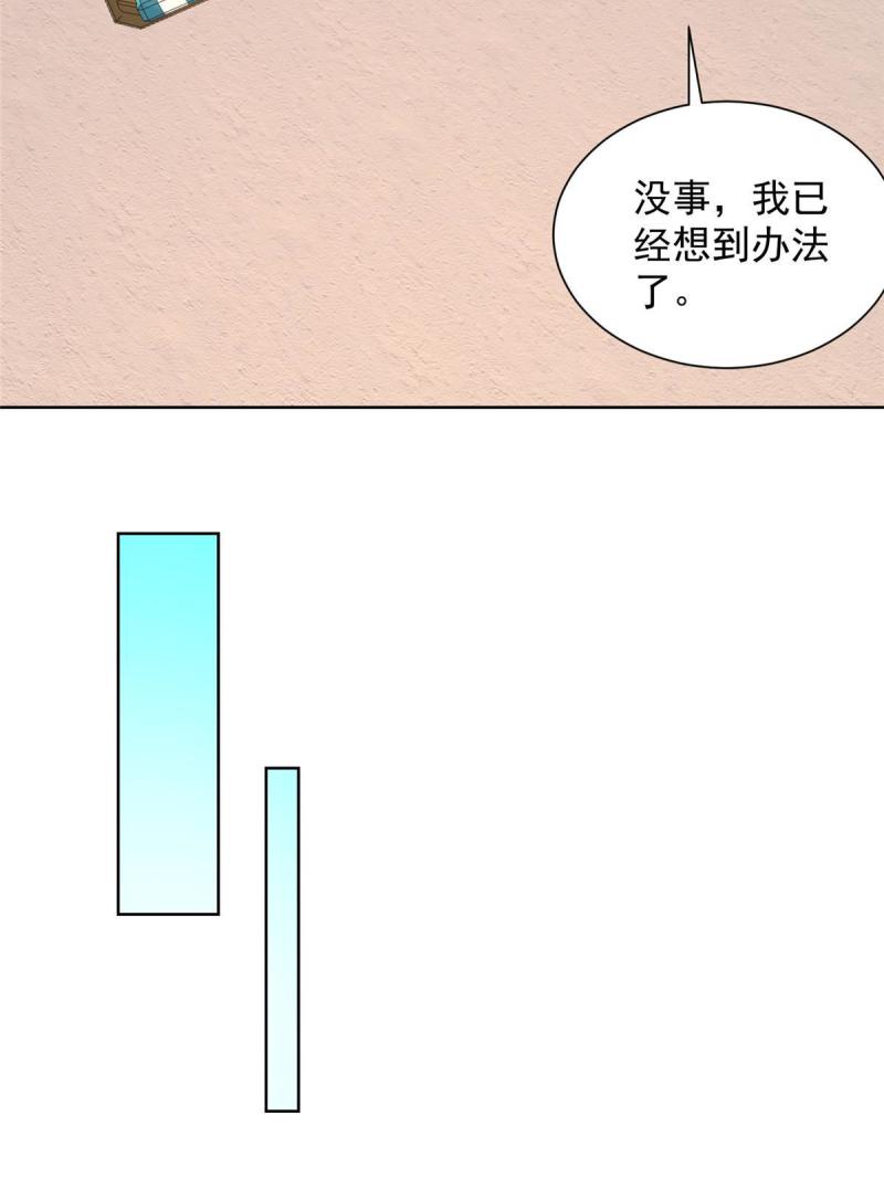 我摊牌 小说漫画,403 才不是贪生怕死的逃兵35图