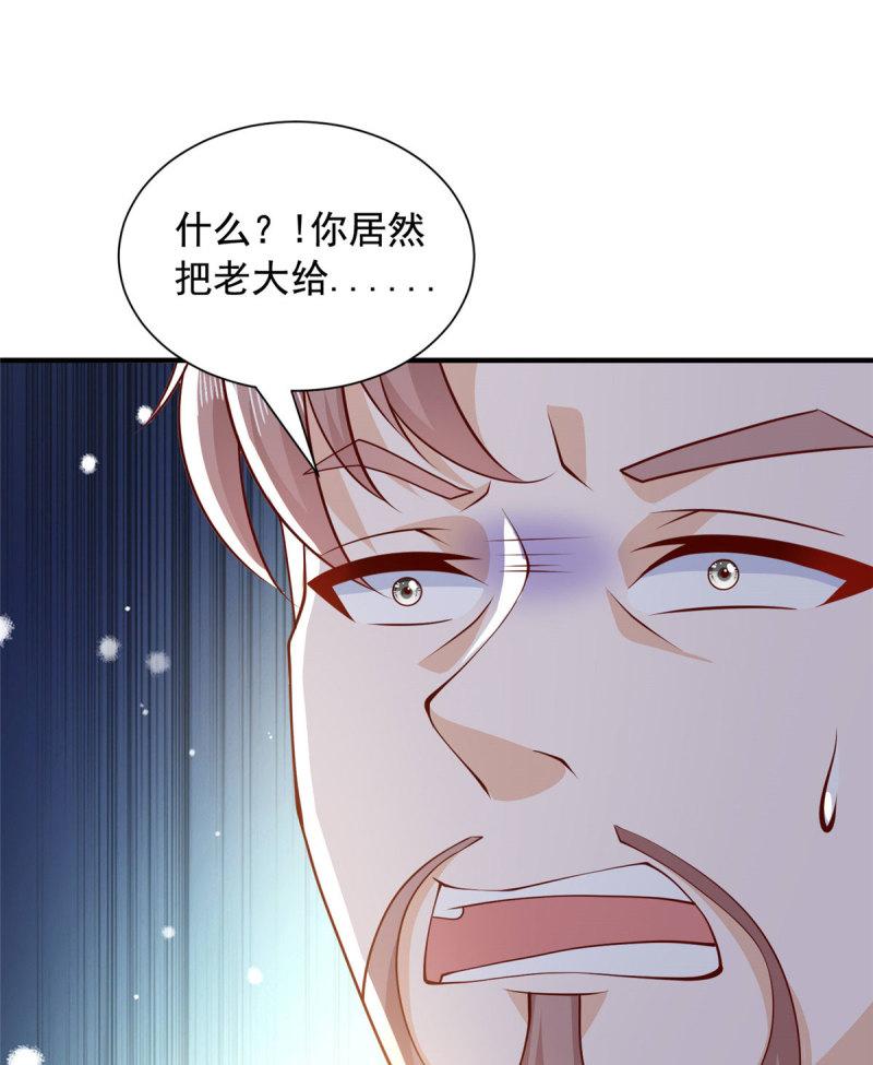 我摊牌了玩家漫画,409 揪出内鬼12图