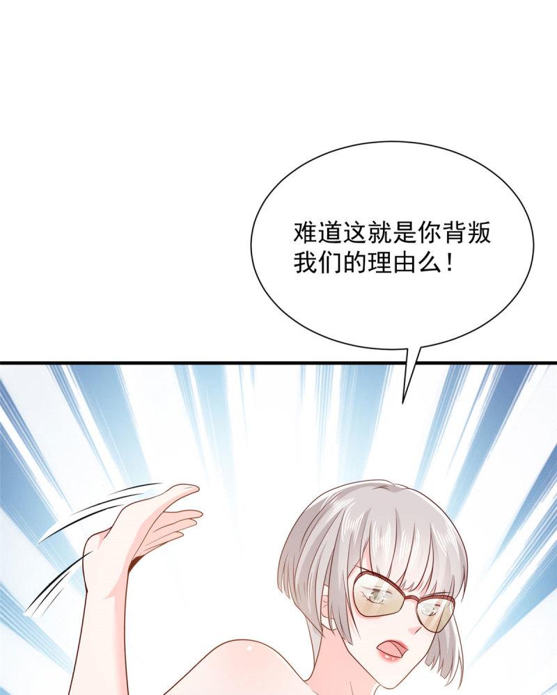 我摊牌了玩家漫画,409 揪出内鬼45图