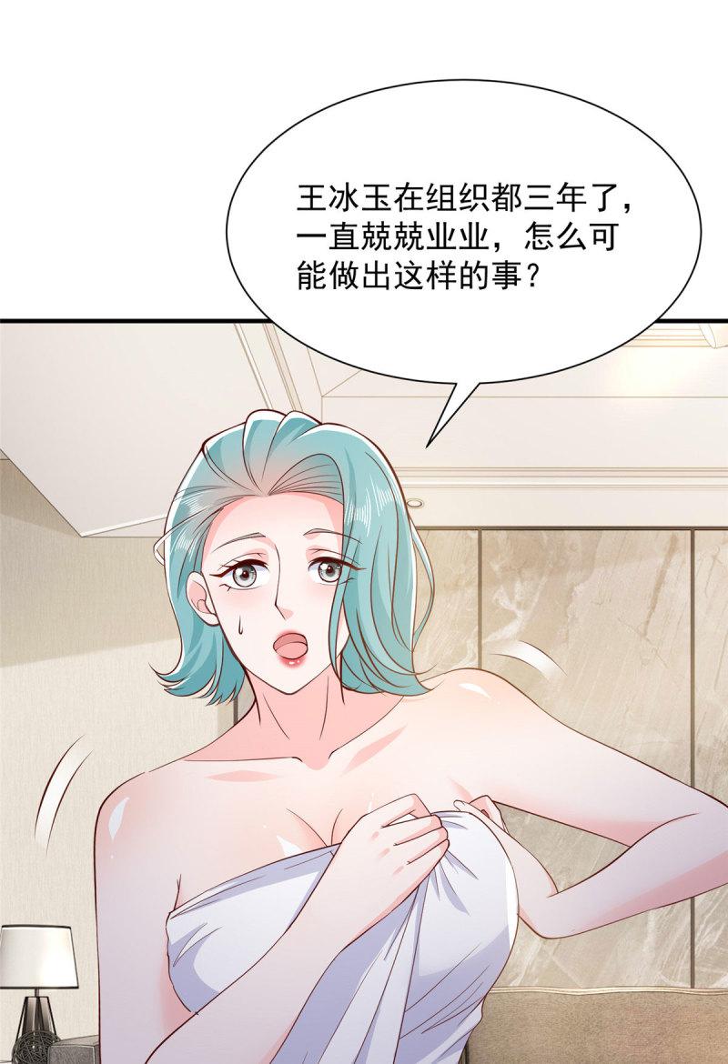 我摊牌了玩家漫画,409 揪出内鬼32图