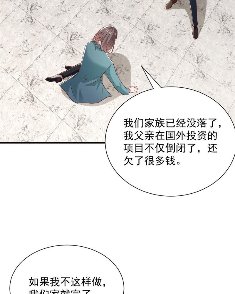 我摊牌了玩家漫画,409 揪出内鬼43图