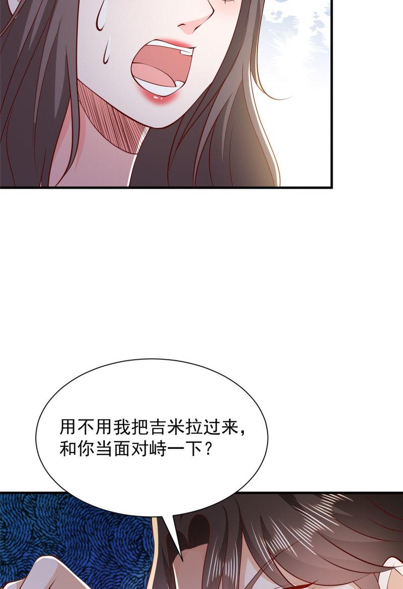 我摊牌了玩家漫画,409 揪出内鬼34图