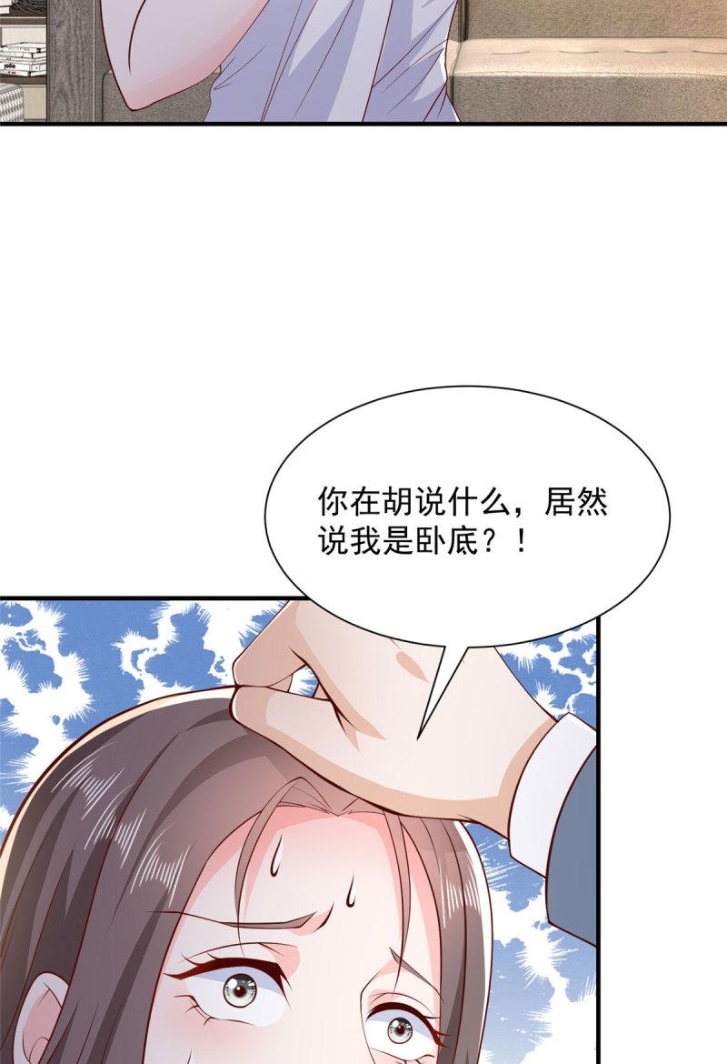 我摊牌了玩家漫画,409 揪出内鬼33图