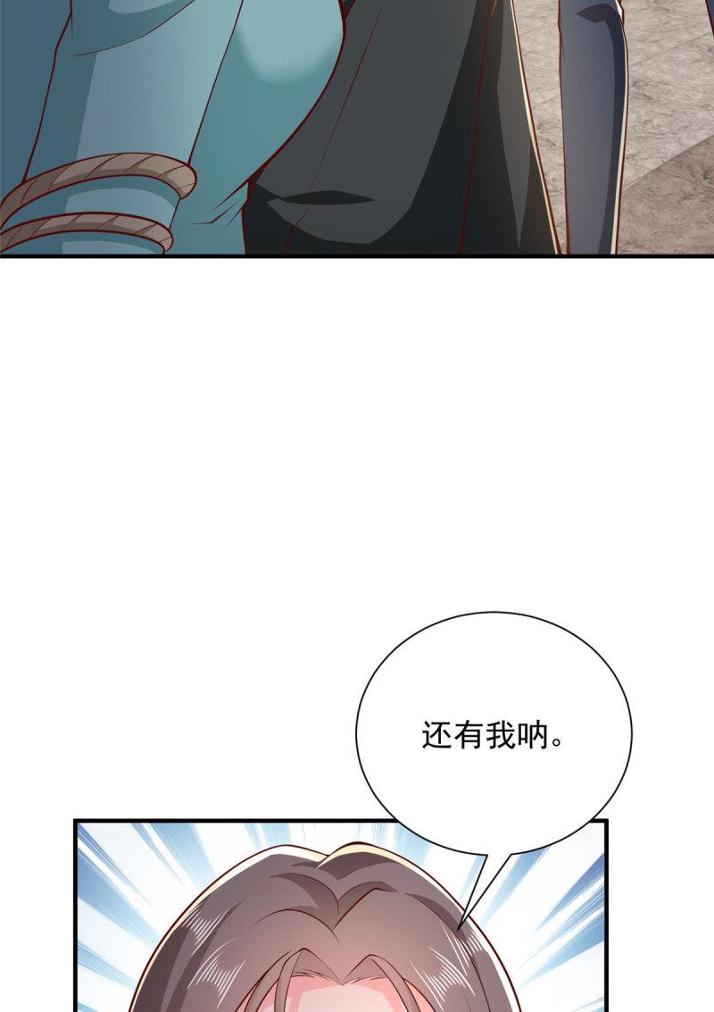 我摊牌了玩家漫画,409 揪出内鬼26图