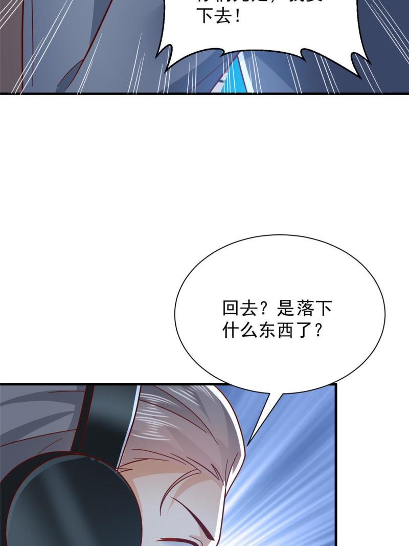 摊牌了我全职业系统340话漫画,410 任务完成51图