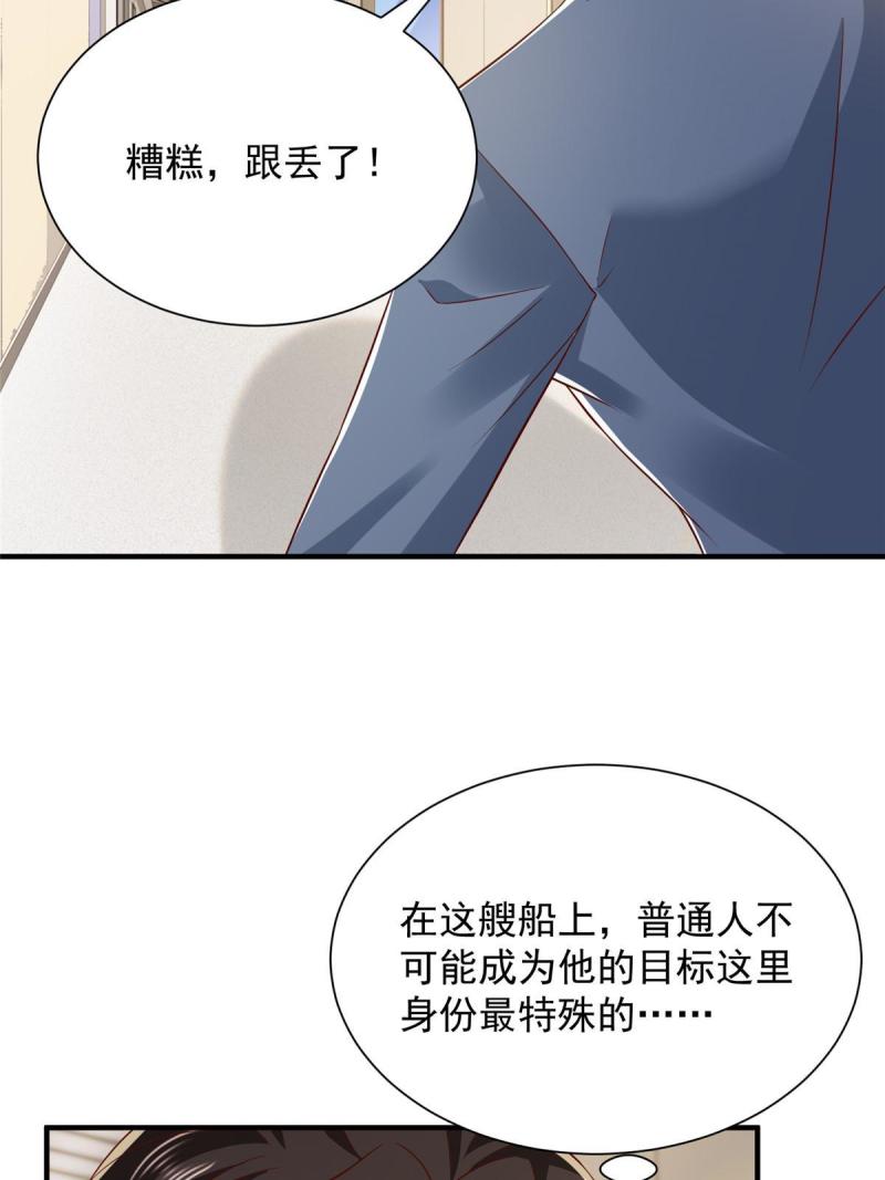 我摊牌了玩家漫画,411 再见黑衣人8图