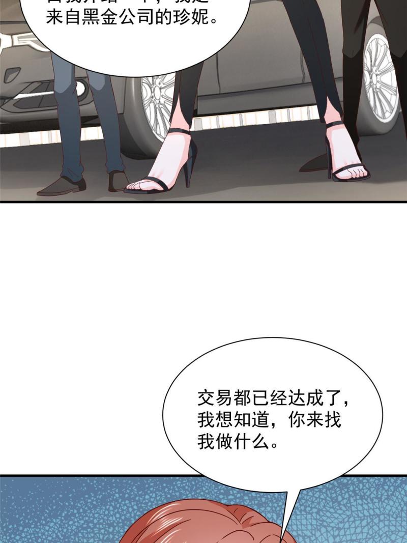 摊牌了我全职业系统340话漫画,412 吉米不见了45图