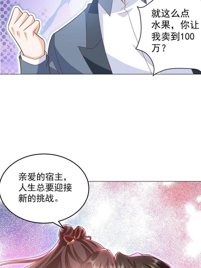 摊牌了我全职业系统漫画免费酷漫屋漫画,415 水果任务9图