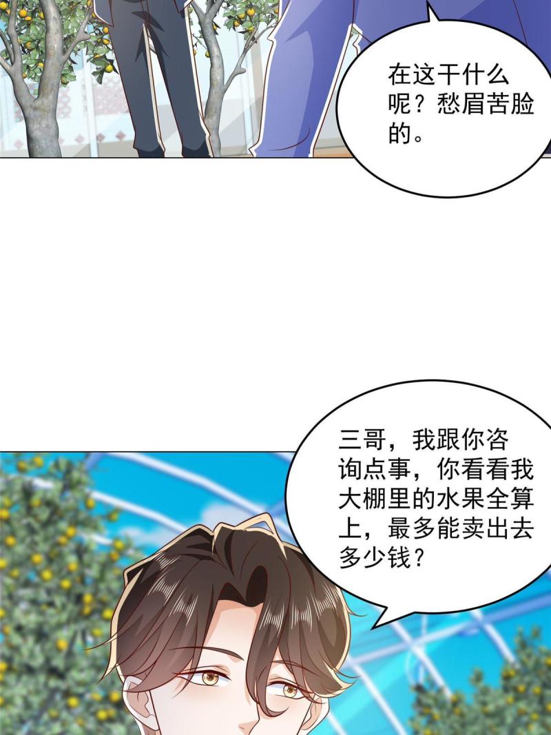 摊牌了我全职业系统漫画免费酷漫屋漫画,415 水果任务19图