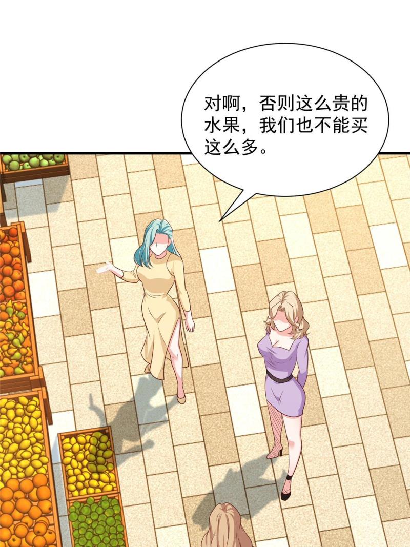 我摊牌 小说漫画,420 绝美水果3图