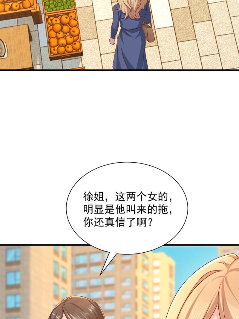 我摊牌 小说漫画,420 绝美水果4图