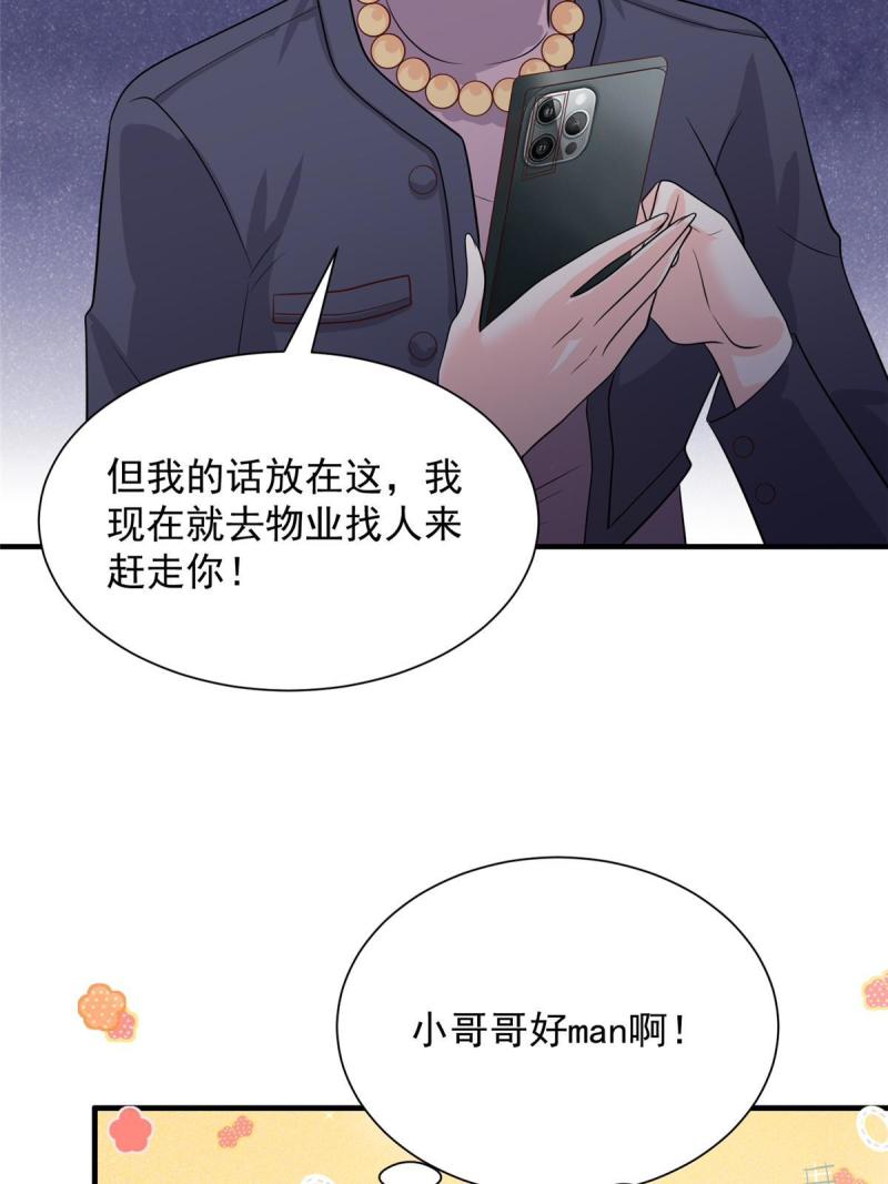 我摊牌 小说漫画,420 绝美水果32图